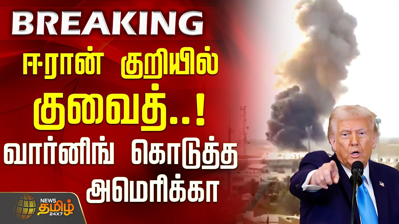 Iran Israel War | ஈரான் குறியில் குவைத்.. வார்னிங் கொடுத்த அமெரிக்கா | Iran Attacks Kuwait