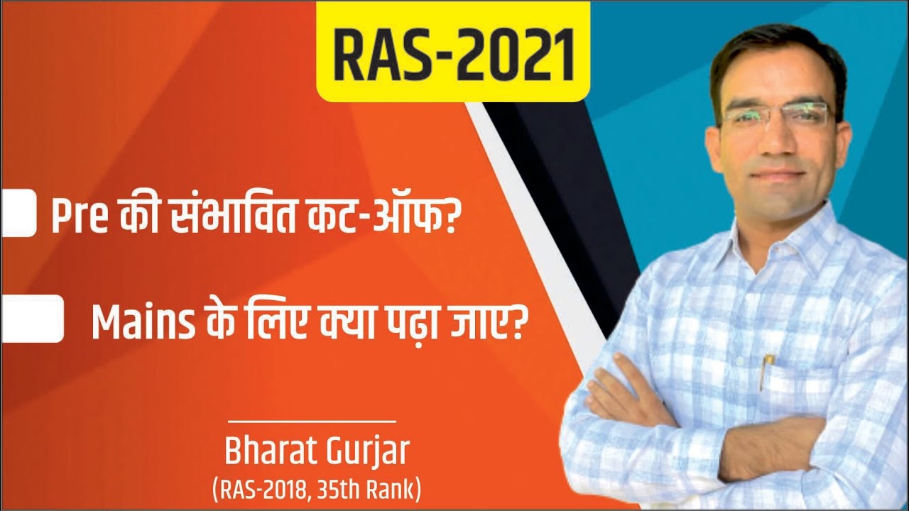 RAS Mains Book List II RAS Pre Cut-off  II Complete Discussion II Bharat Gurjar, RAS-2018, 35th Rank