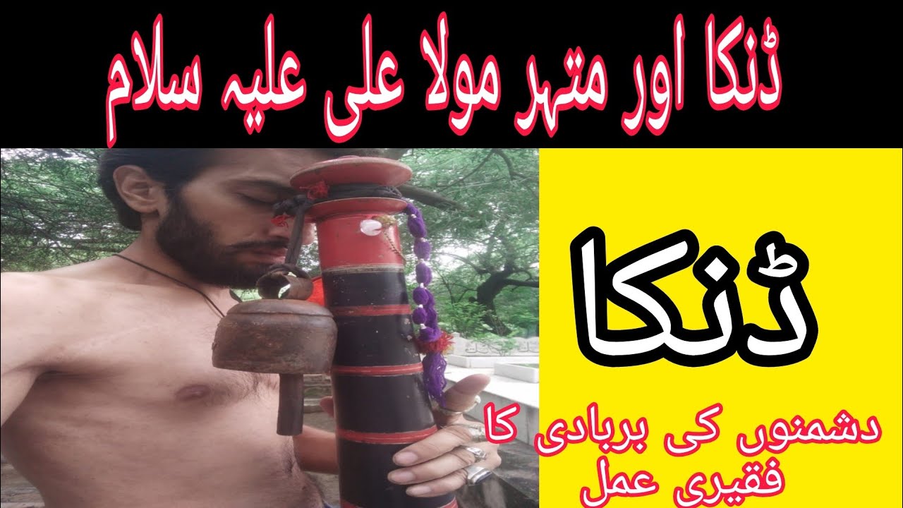 danka our mather.ڈنکا تے متہر