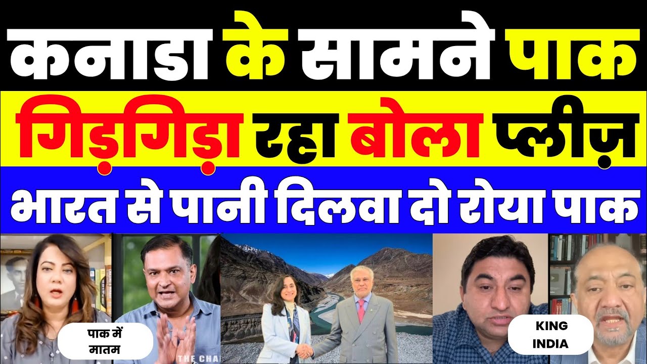 PAKISTAN IS BEGGING IN FRONT OF CANADA FOR INDUS WATER TREATY | PAK MEDIA LATEST |