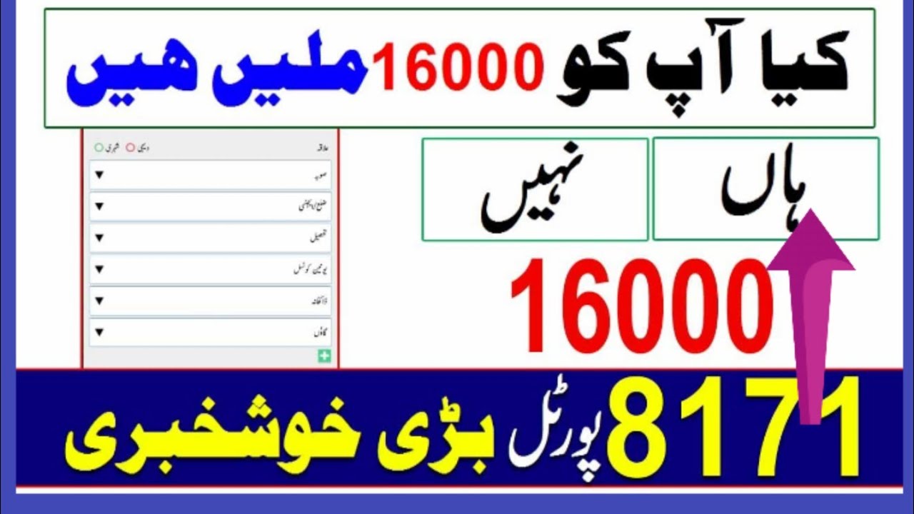 8171 Ehsaas Program SMS New Update2022 | 8171 Ehsaas Program 16000 Online #ehsaas_program