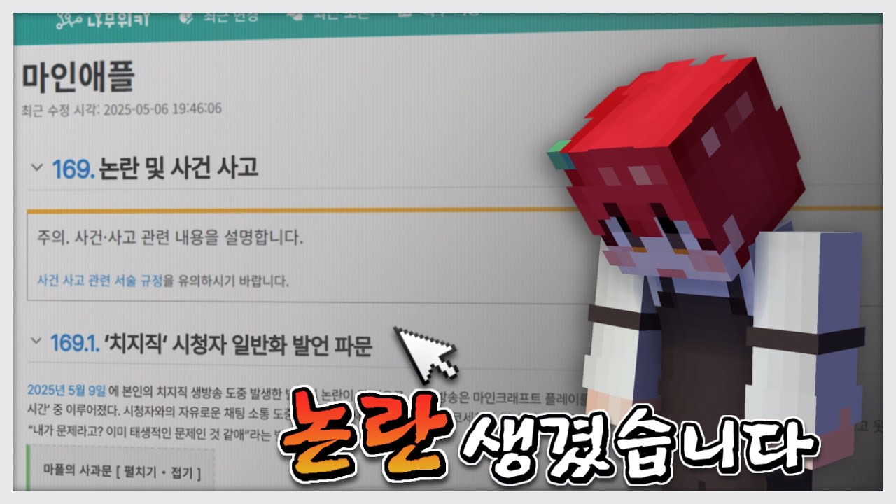 정말 실망입니다.. | 🍎마플 생방송 클립