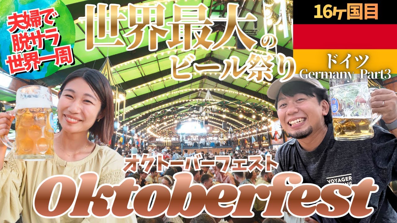 【Crazy Festival!!!】The real Oktoberfest 2025 was WAY crazier than we imagined…! 🍺🔥
