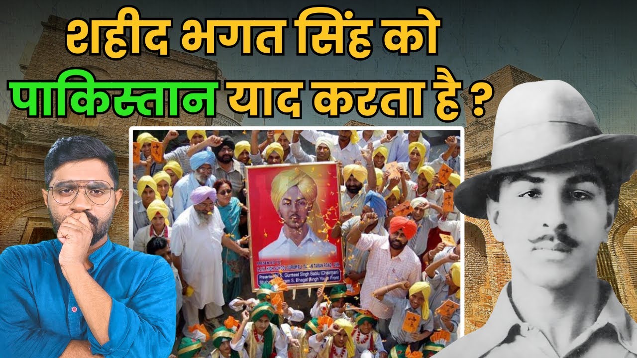 Bhagat Singh के फांसी के तख्त का  Pakistan में क्या हुआ? | How Pakistan Remembers Bhagat Singh