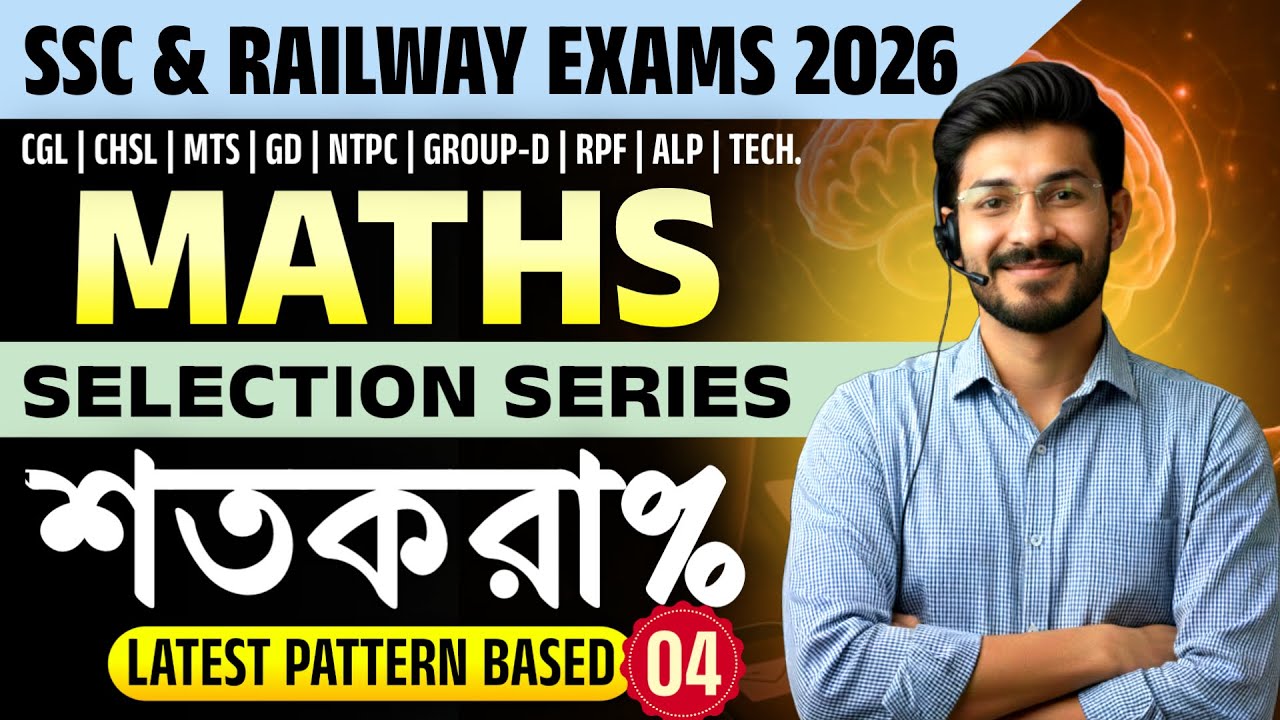 Percentage Part-4 | SSC & RAILWAY 2026 | Maths Selection Series By Suman Sir