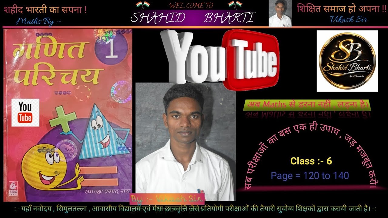 Ganit Parichay ek | गणित परिचय 1 | Lecture  - 6 | Page = 120 to 140 | Vikash Sir | Shahid Bharti |