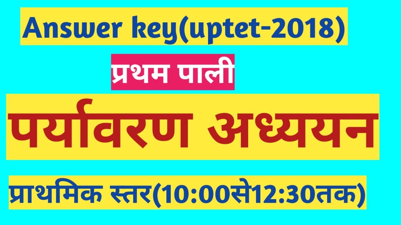 Answer key(Uptet-2018)||पर्यावरण अध्ययन||EVS