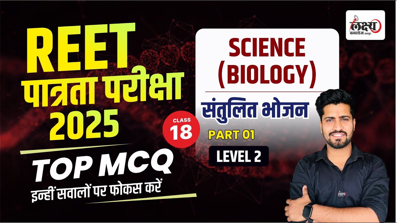 REET Level 2 Science Classes | संतुलित भोजन |  REET Science Level 2 | #18 | Rahul sir