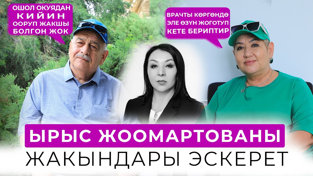 Актриса Ырыс Жоомартованы жакындары эскерет