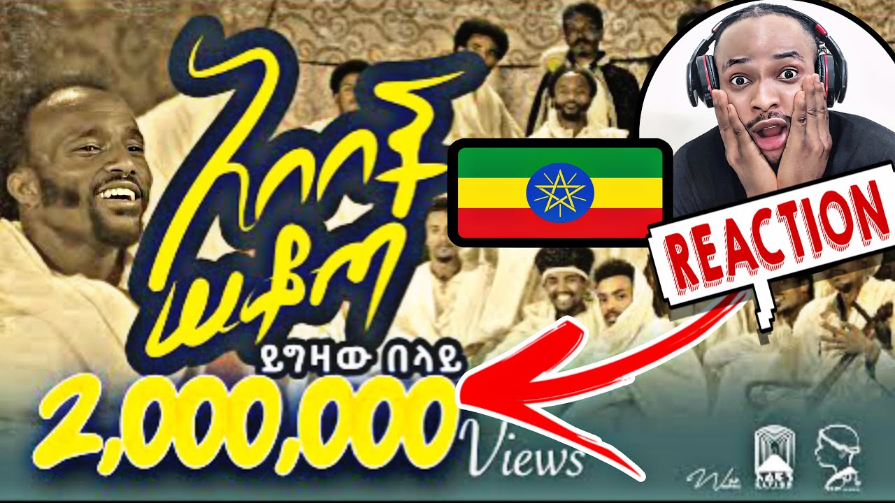 🇳🇬React | YIGZAW BELAY - ABEBECH SEKOTA - _ ይግዛው በላይ (ሰቁጣው) አበበች ሰቆጣ ETHIOPIAN MUSIC(official video)