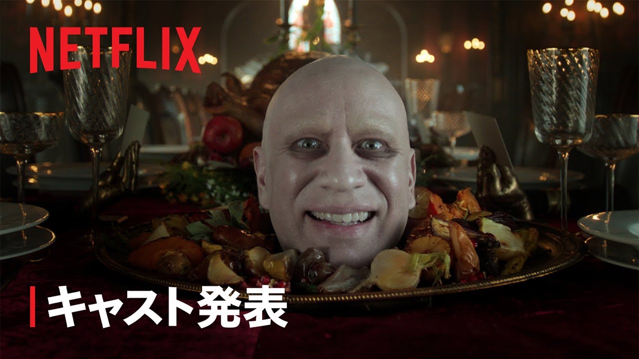 『ウェンズデー』シーズン3 キャスト発表 - Netflix