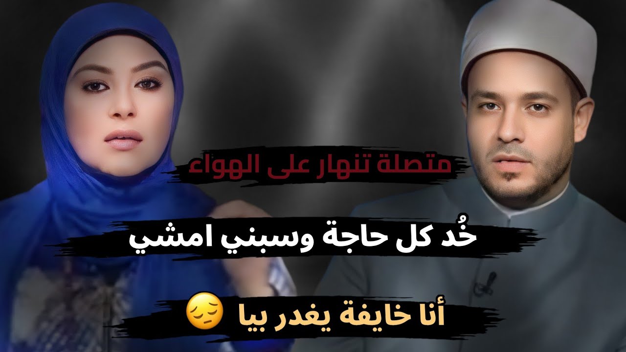 خُد كل حاجة وسبني امشي أنا وولادي😔 أنا خايفة يغدر بيا ومش عارفة اعمل إيه 