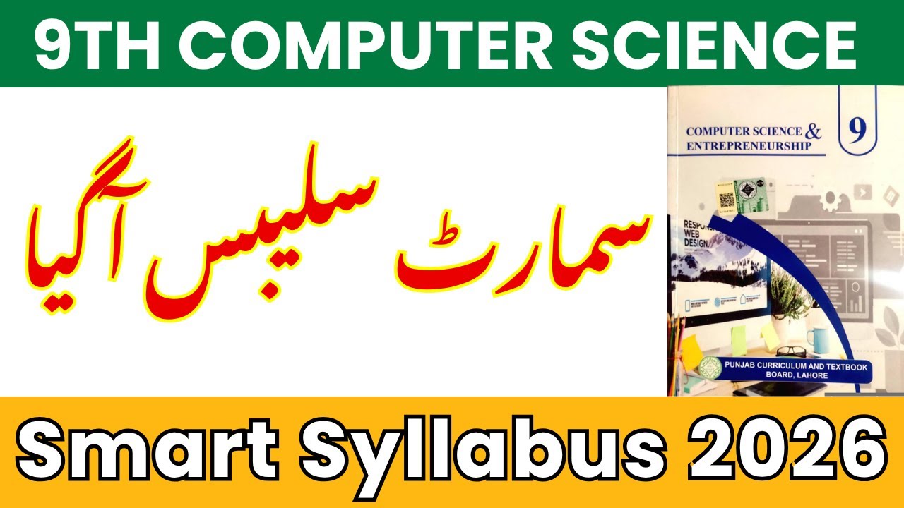 Smart syllabus 9th class 2025 | Short Syllabus for 9th Computer 2025 - 2026 Complete Guide