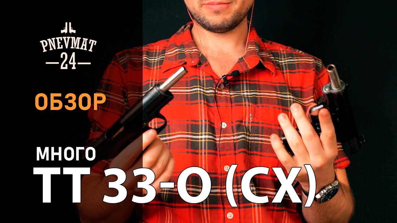 ТТ 33-О
