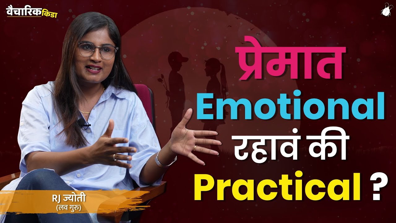 Practical vs Emotional Love: Finding the Right Balance..