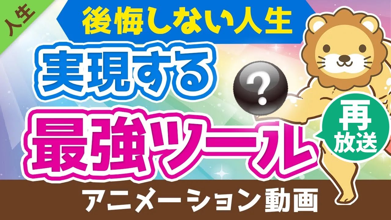 【再放送】【秘密道具】タイムバケットって何？3つのメリットと作り方を解説【人生論】：（アニメ動画）第98回