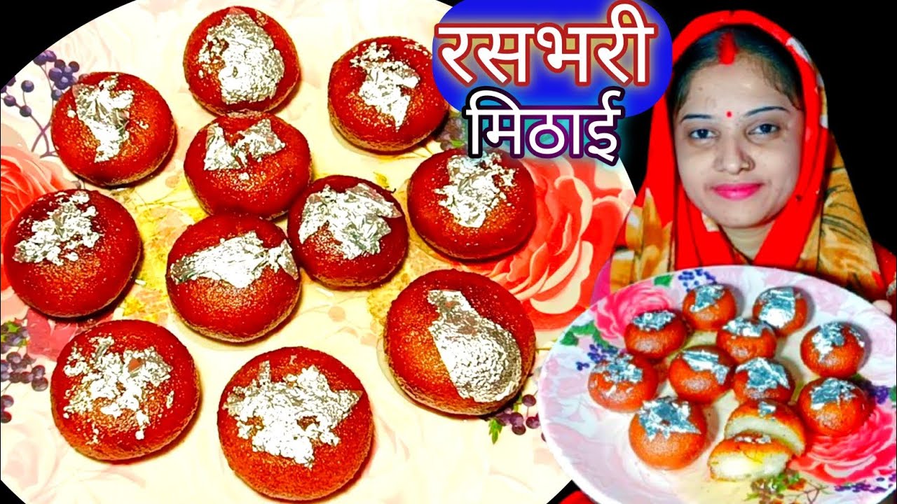 सूजी कि रस भरी ऐसी अनोखी मिठाई कि आप कहेंगे मुझे पहले क्यों नहीं मिला Suji ki Rash Bhari Mithai 