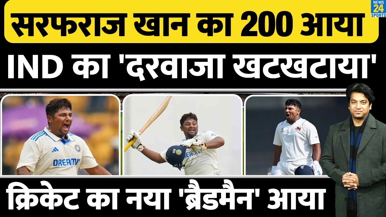 Sarfaraz Khan ने लगाया Ranji Trophy में Double Hundred| Team India का दरवाजा खटखटाया| Gambhir | Gill