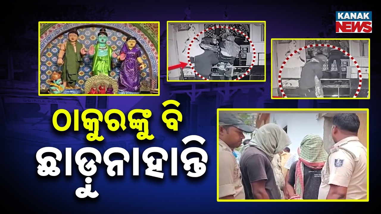 Ganjam Hanuman Temple Looted! Serial Robbers Targeting Odisha Temples!