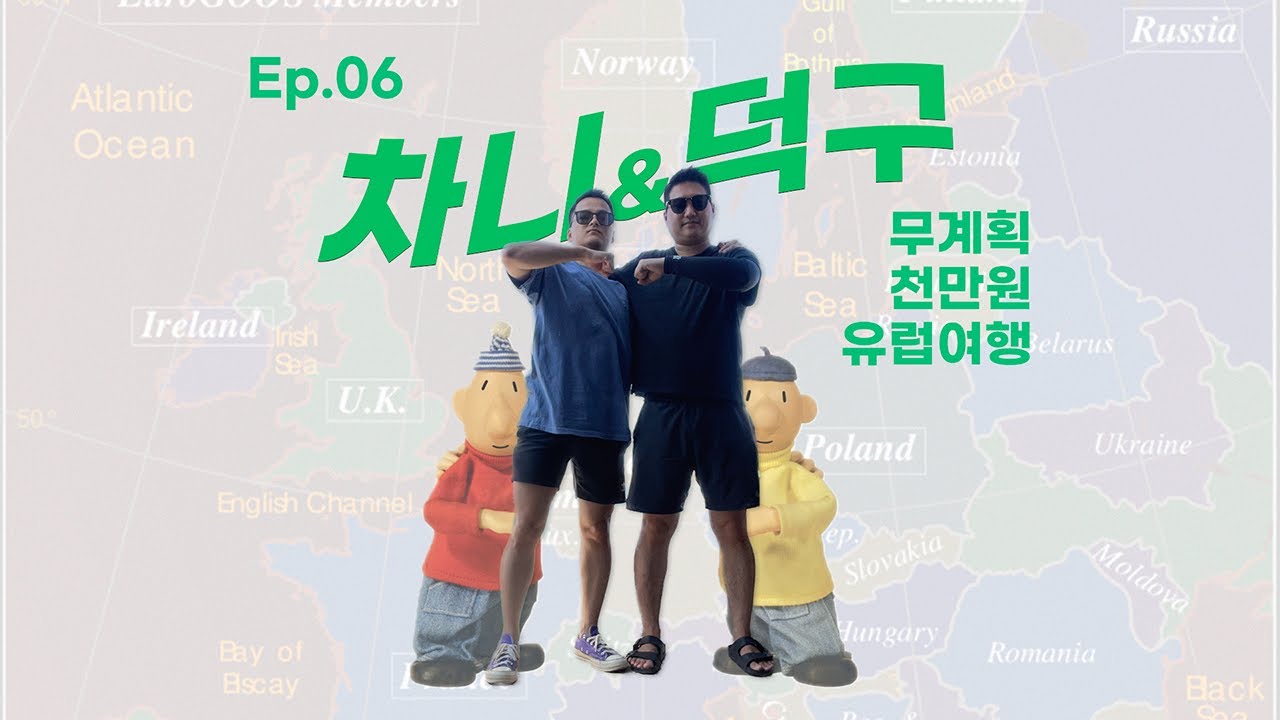 [차니덕구 EP.06] 아테네 하루컷
