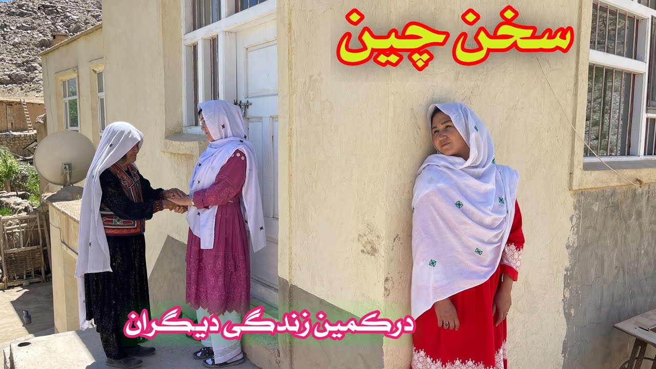 سخن چین قریه🥰درکمین زندگی دیگران😜طنز زیبای هزارگی😍#کلیپ #hazaragi #2025 #viral #explore