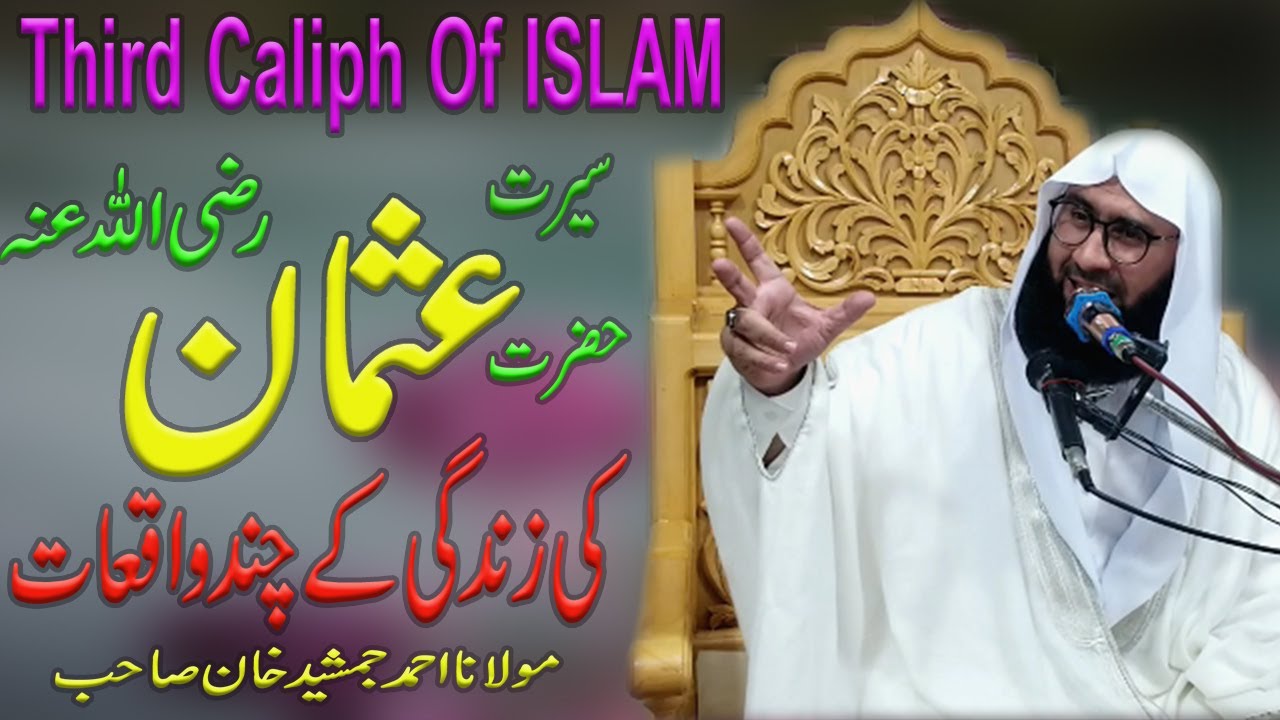 Seerat Hazrat Usman Ghani R.A | Khulfa e Rashideen | Third Caliph Of iSLAM | MolanaAhmadJamshedKhaN