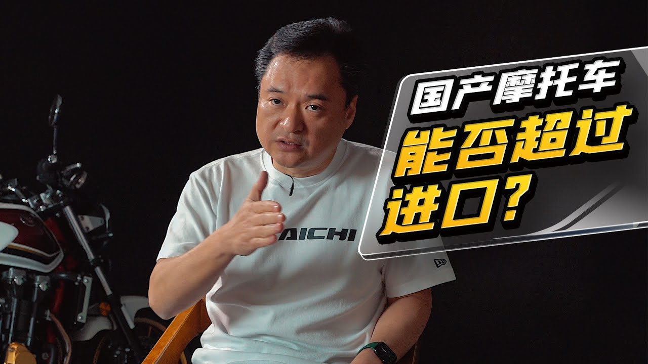 国产摩托车能否超过进口