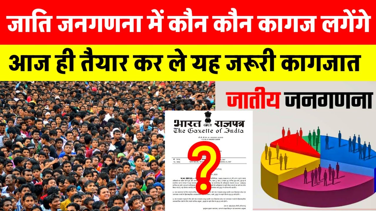 Caste census में कौन कौन कागज दिखाने होंगे | और यह आसान सवाल आपसे पूछे जाएंगे? | टीम अखिलेश 