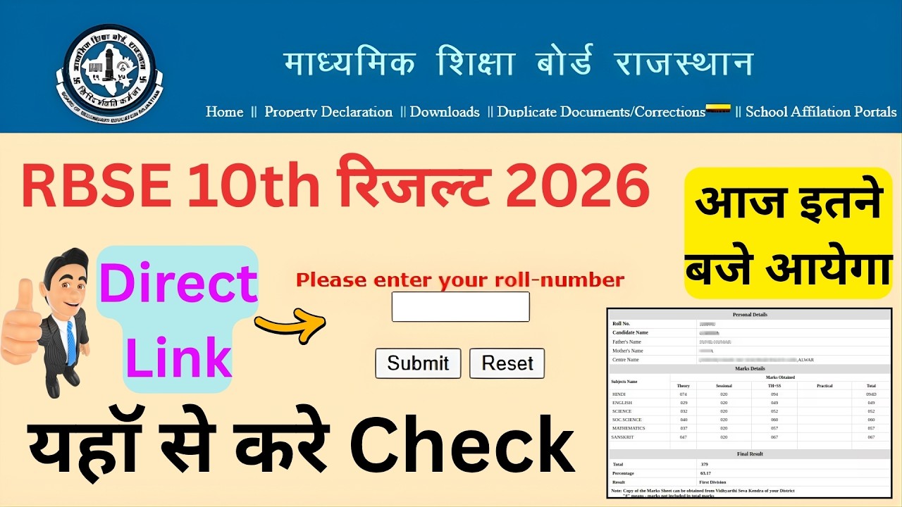 RBSE 10th Result 2026 Kaise Check Karen 🔵 How To Check Rajasthan 10th Result 2026 🔵 10th Result 2026