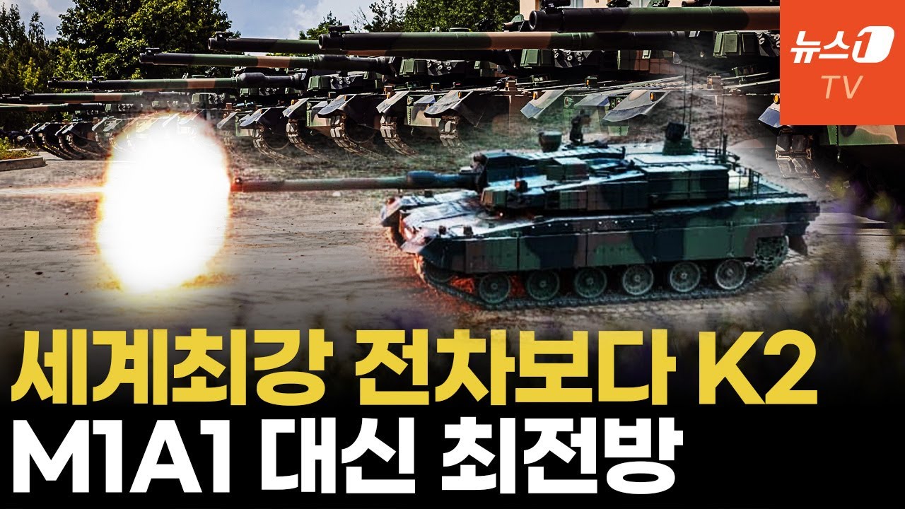폴란드, K2 흑표 최전방 배치...에이브럼스는 골칫덩이