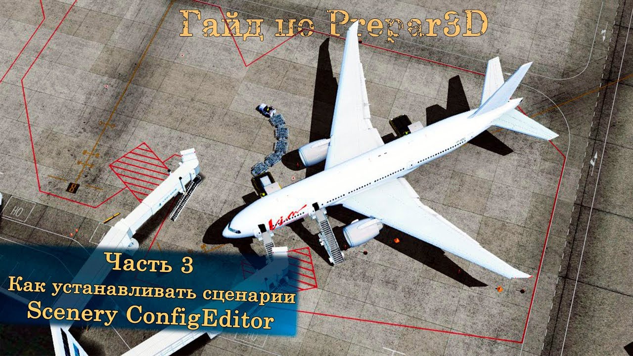Гайд по Prepar3D v4. Часть 3. Как устанавливать сценарии в Prepar3D? Работа с Scenery Config Editor.