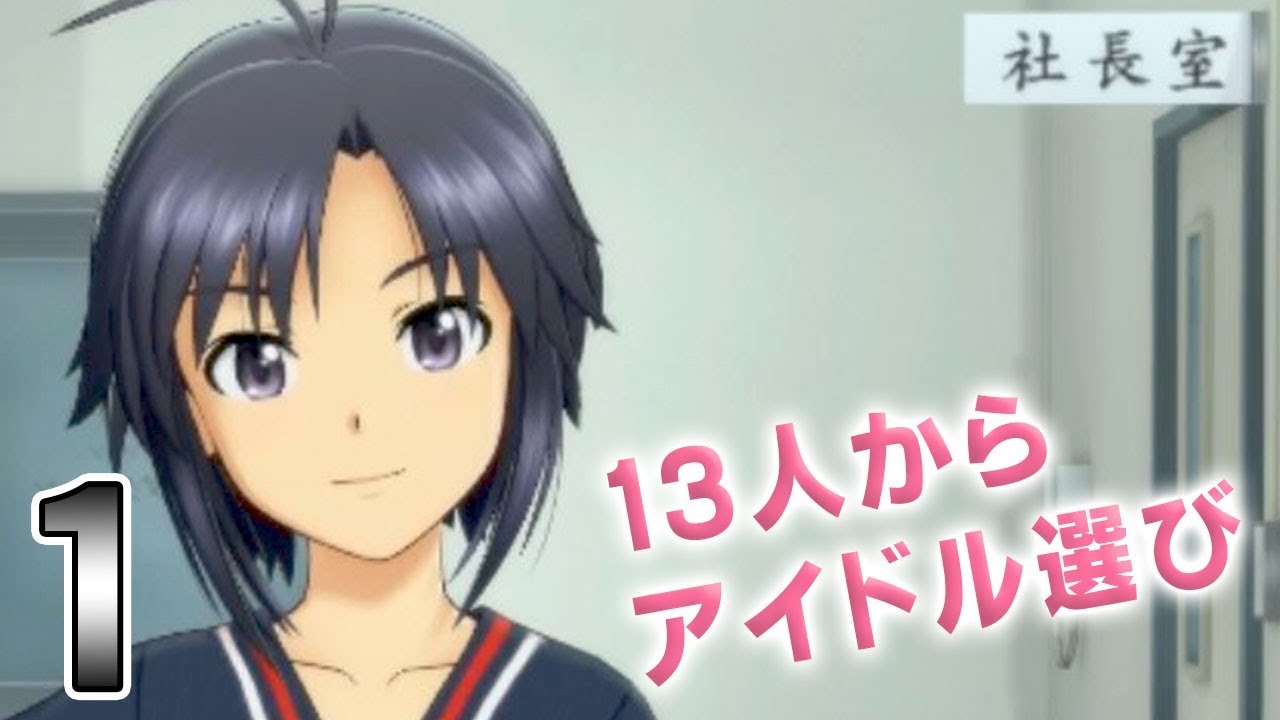 【恐山のゲーム実況】はじめてアイドルマスター ステラステージ【アイドル選び編】