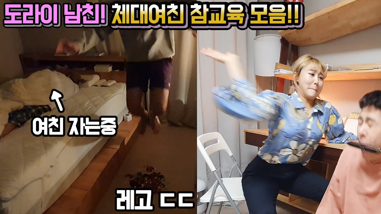 SUB)몰폰가능?ㅋㅋ도넘은헤각장! 계속때려달라는 돌아이남친 VS 체대여친 참교육모음ㅋㅋ미친클라쓰!! Crazy boyfriend makes fun of his girlfriend!
