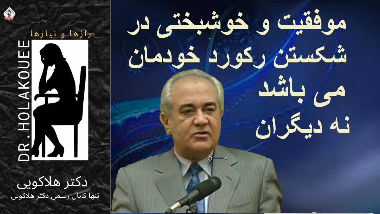 موفقیت و خوشبختی در شکستن رکورد خودمان می باشد نه دیگران