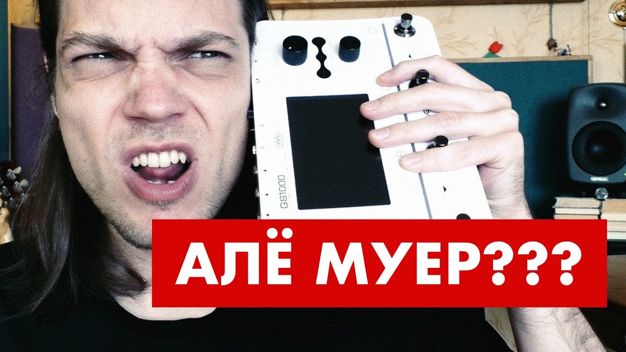 Делаю профили Marshall и Mesa на Mooer GS1000