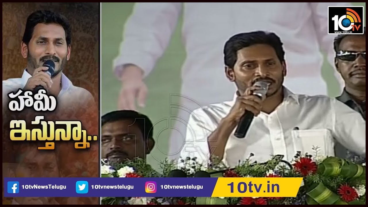 హామీ ఇస్తున్నా : CM YS Jagan Promises to AP People to Complete All Pending Works And Projects