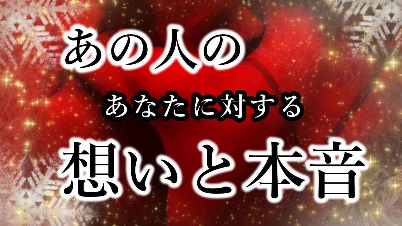 グランタブローでみる👀✨【あの人のあなたに対する想いと本音】🌸春に向かって大きく動き出す!!お相手様と2人の関係💓💓