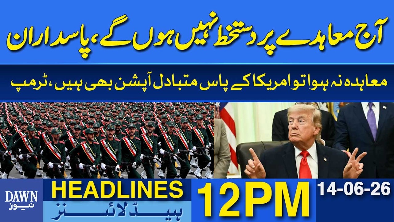 Iran Guards: No Agreement Will Be Signed Today | Dawn News Headlines: 12 PM
