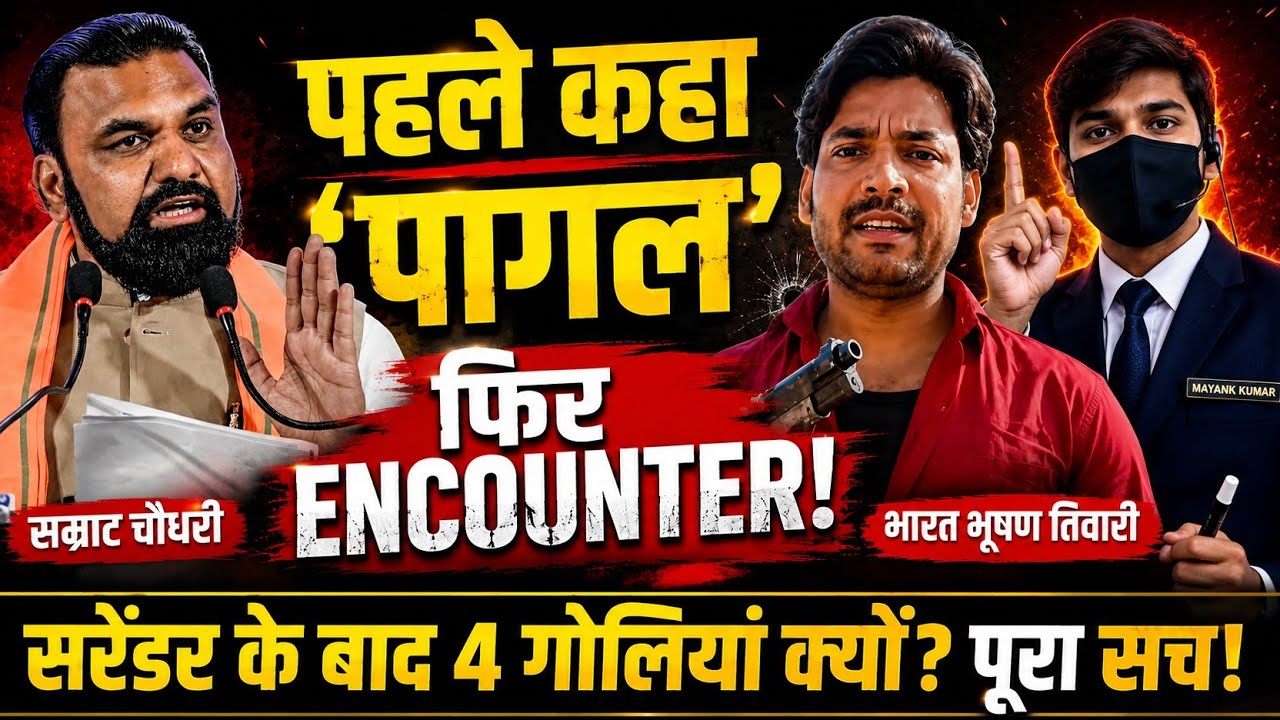 Bharat Bhushan Tiwari Encounter: Truth or Conspiracy? | Bhojpur Bihar Police Encounter Case
