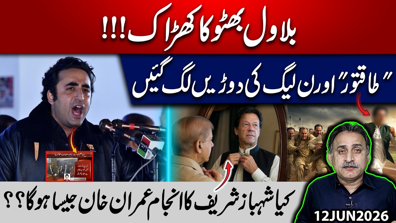 Bilawal Bhutto Strikes Back! PML-N in Panic, Shehbaz Wants to Be the Next Imran Khan?