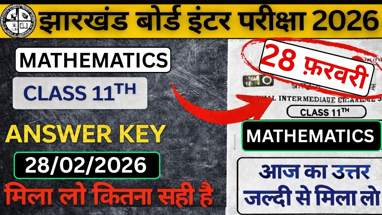 🔴 JAC Board Class 11th Mathematics Answer Key 2026 || मिला लो कितना सही है 😱 || 100% सटीक उत्तर