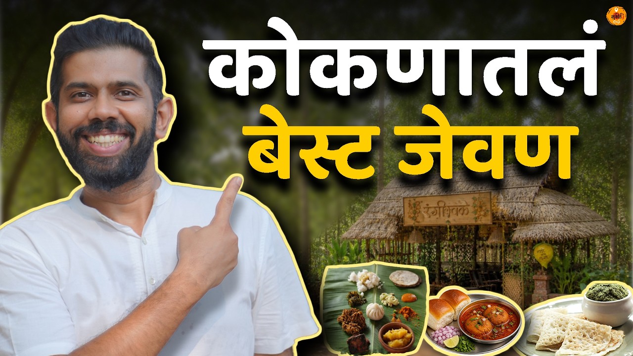 Konkan Trip | Konkani Traditional Food | Veg Thali | Modak | Aamras | Konkan Beach | Sukirtg