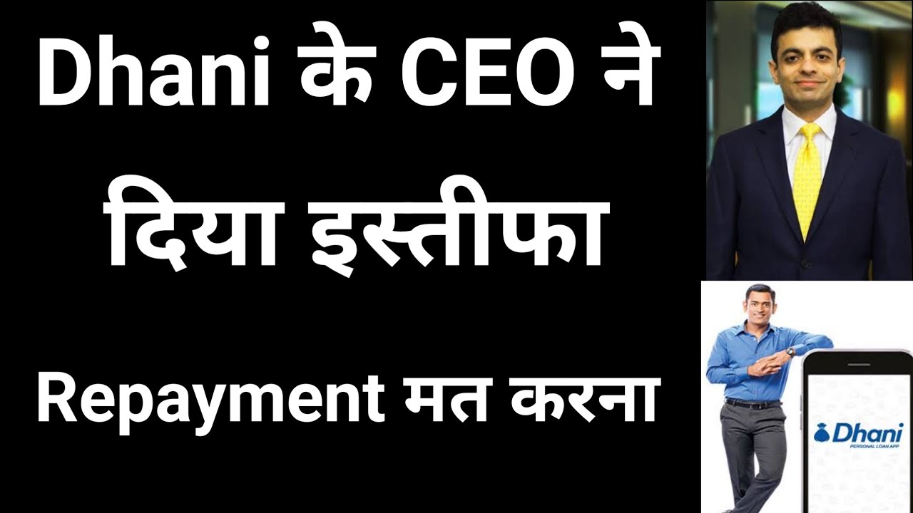 Dhani Company Band || dhani loan not paid || dhani loan repayment nahi kiya to