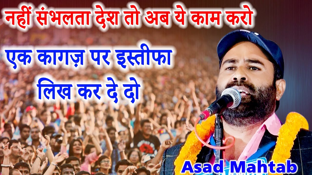 New Nazm | Asad Mahtab |  | All India Mushaira | Bargadwa | Sant kabir Nagar | 2021