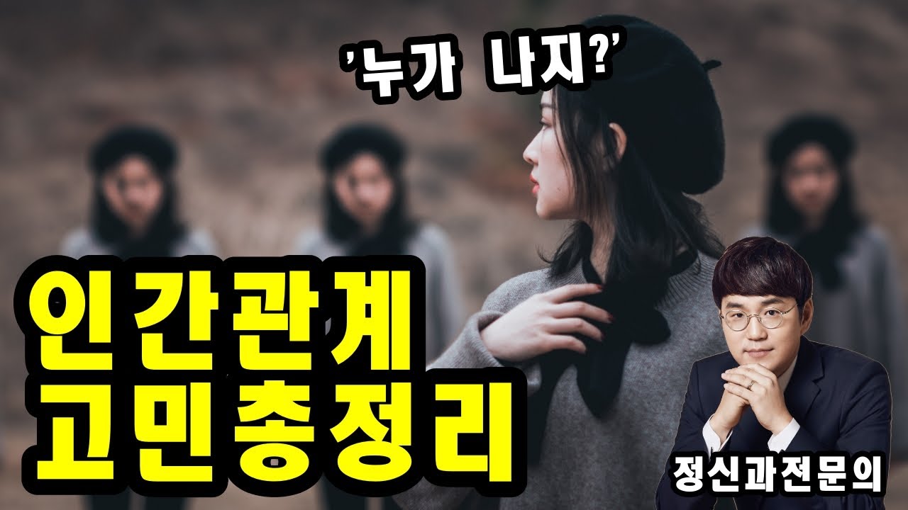 인간관계는 기술이 아닙니다! [심리학, 인문학 강의]