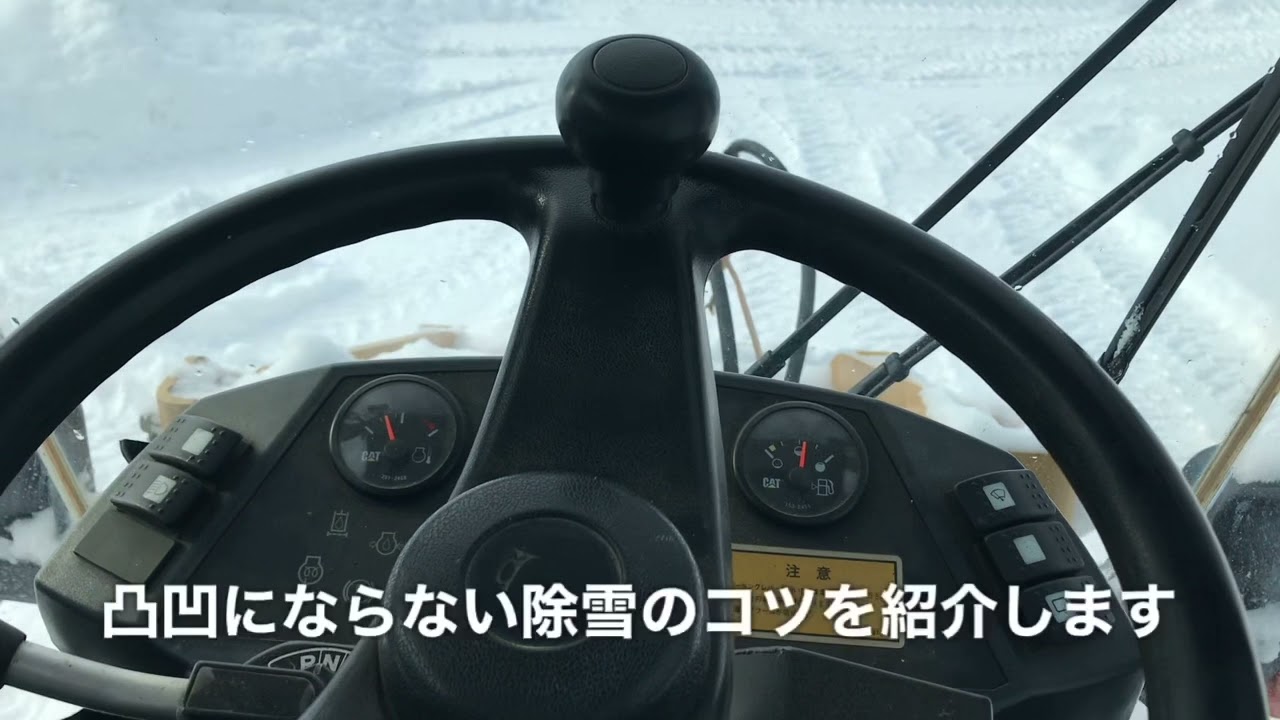 タイヤショベルでの除雪講座