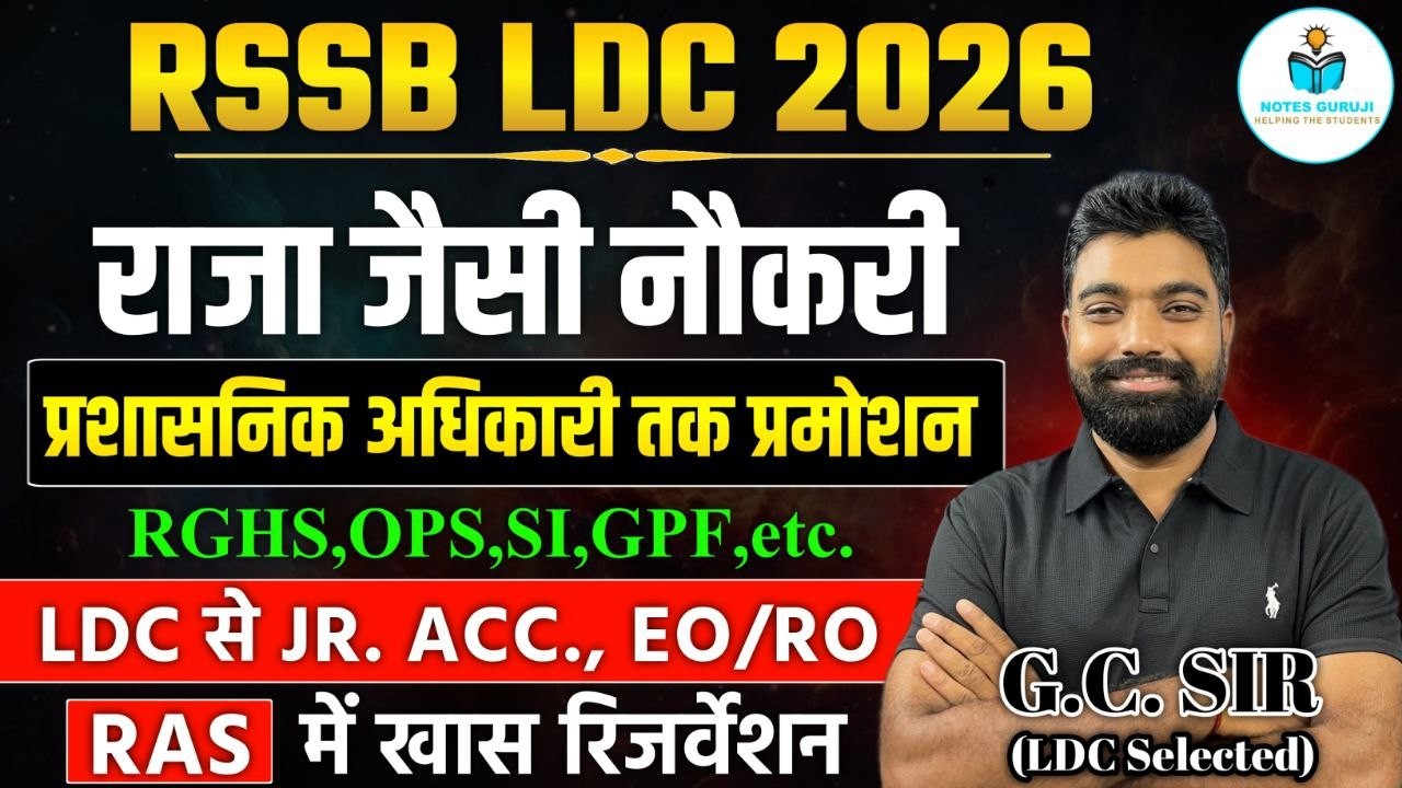 RSSB LDC 2026 Complete Guide | Promotion, Salary, RAS Reservation | G.C Sir
