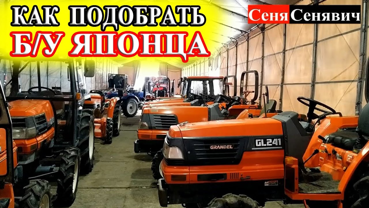 Как выбрать б/у минитрактор ISEKI, KUBOTA, Yanmar... на что обращать особое внимание при подборе