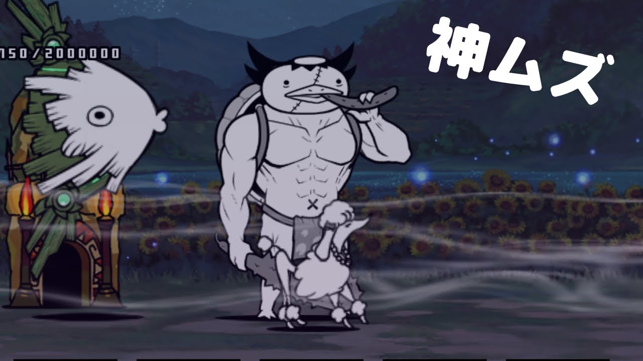 【にゃんこ大戦争】妖怪大王決戦 神ムズ攻略！