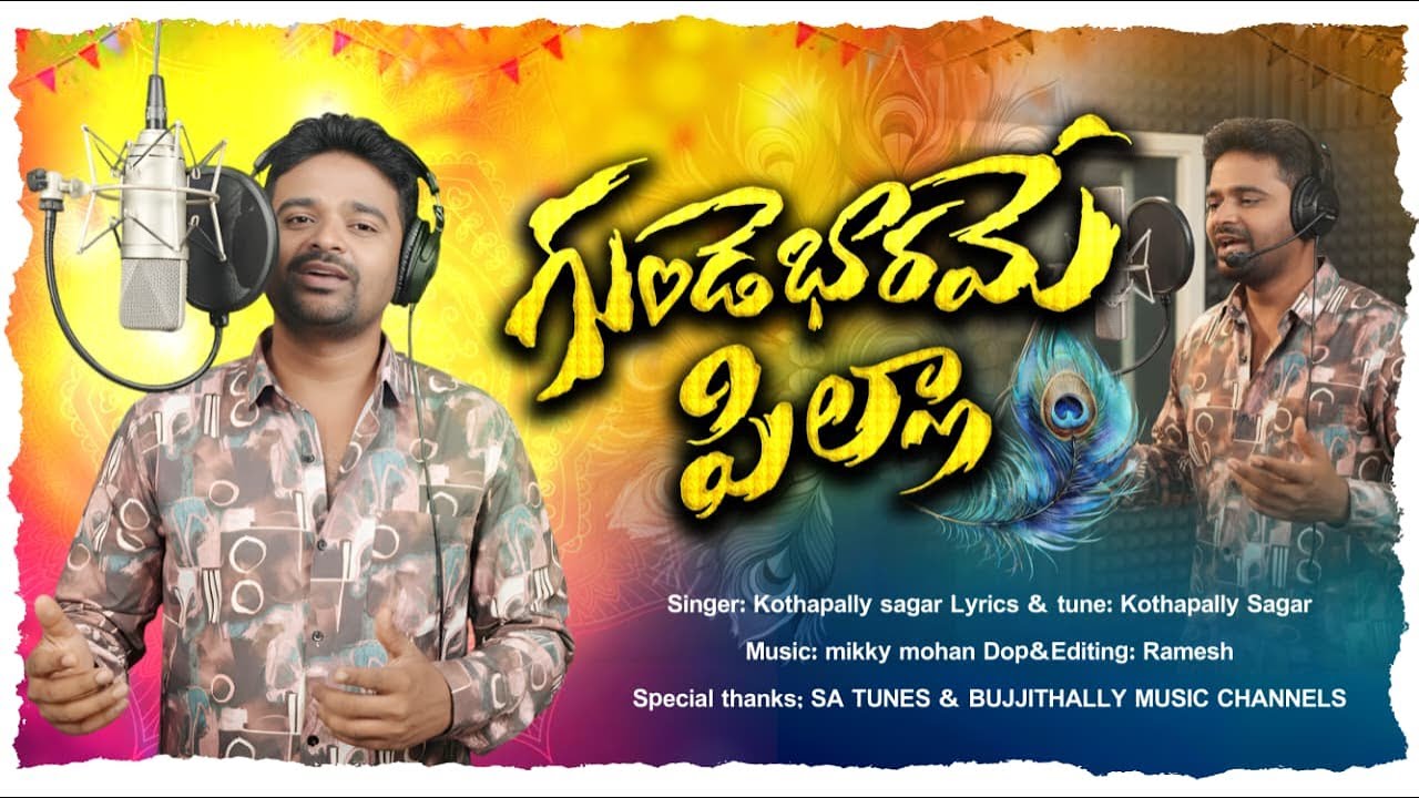 GUNDE BHARAME PILLA SONG | SINGER VERSION | LOVE FAILURE | NYNI TUNES